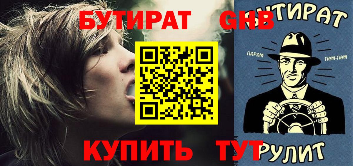 Жуковский  БУТИРАТ вода  Вход с VPN 