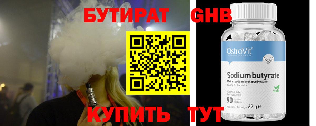 БУТИРАТ BDO Жуковский
