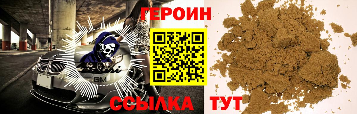 Героин гречка Жуковский