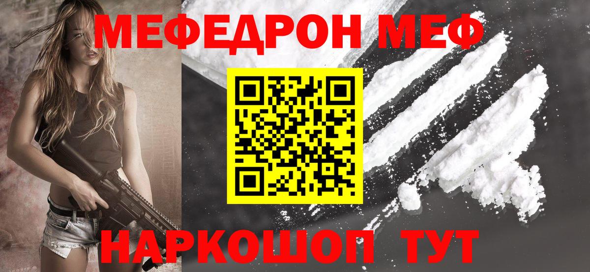 Меф мяу мяу кристаллы Жуковский