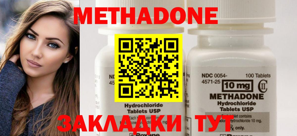 МЕТАДОН methadone  Вход с VPN  Жуковский  МЕТАДОН кристалл 